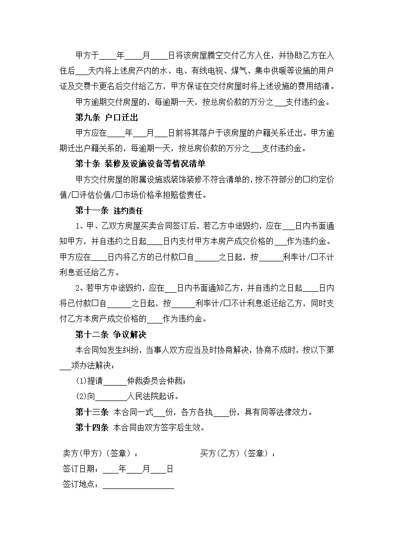 房屋买卖合同.doc第3页