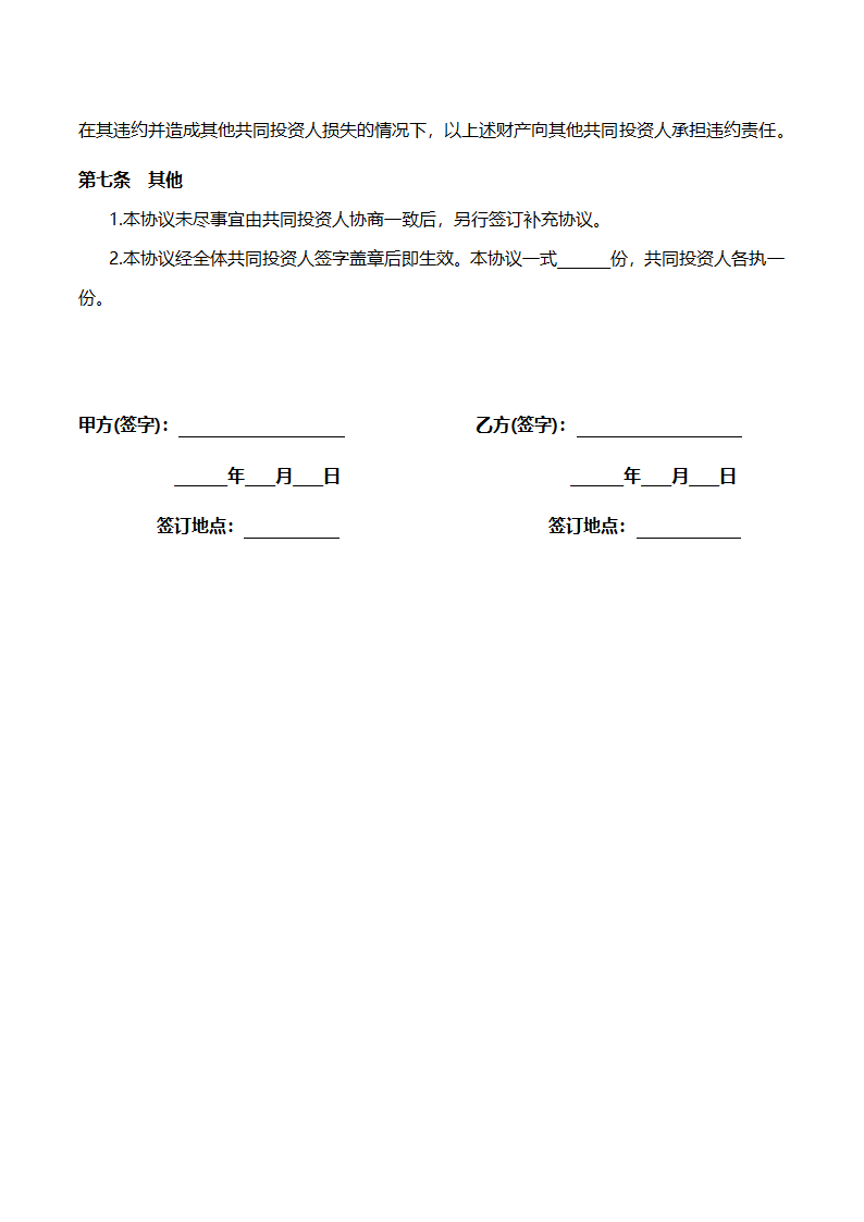 投资合作协议.docx第3页