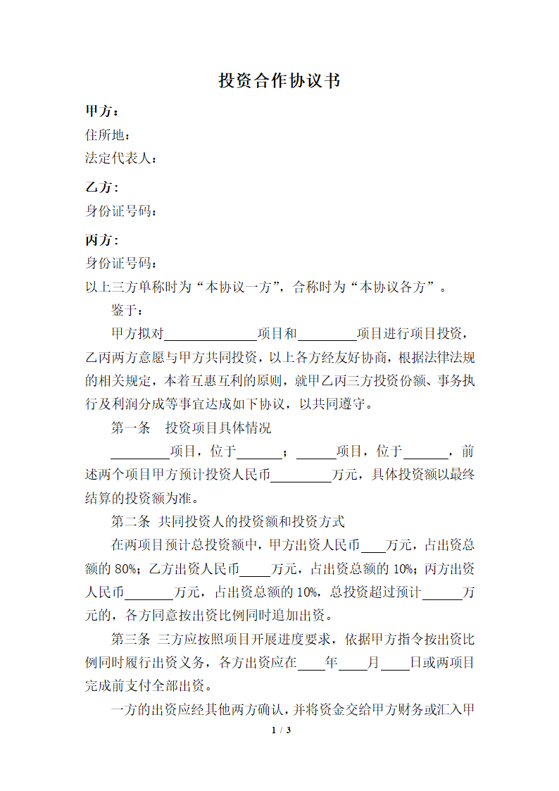 项目投资合作协议书.doc