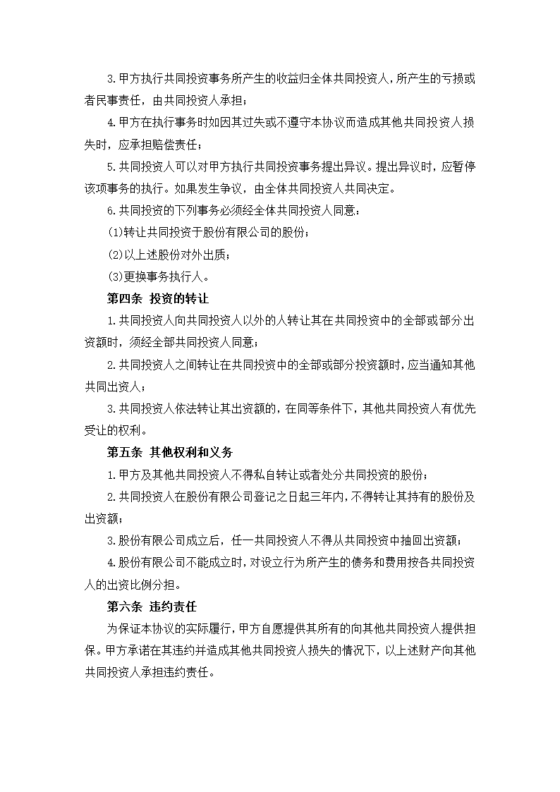 投资合作协议.docx第2页