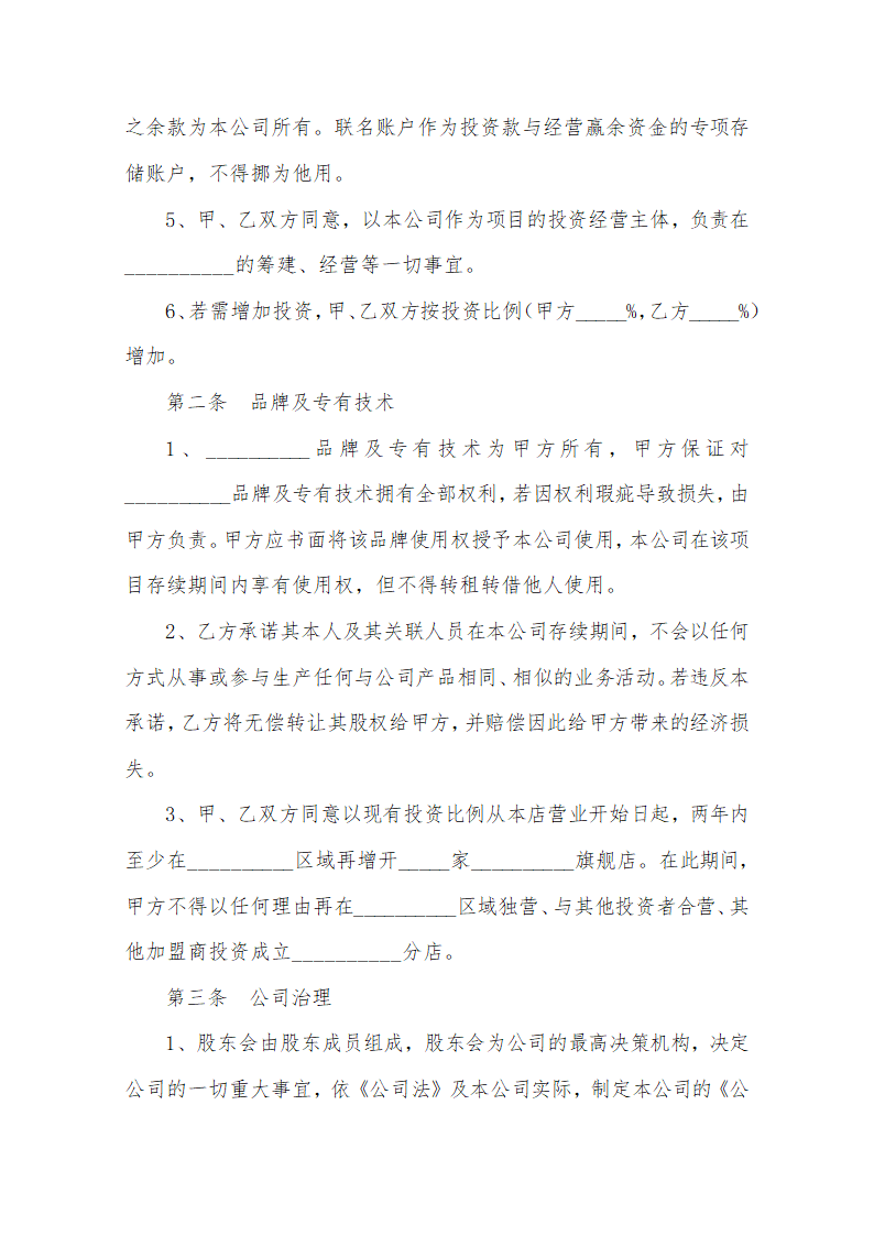 饭店投资合作协议范本.docx第2页