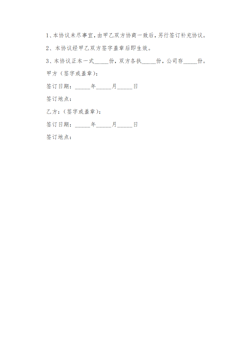 饭店投资合作协议范本.docx第5页