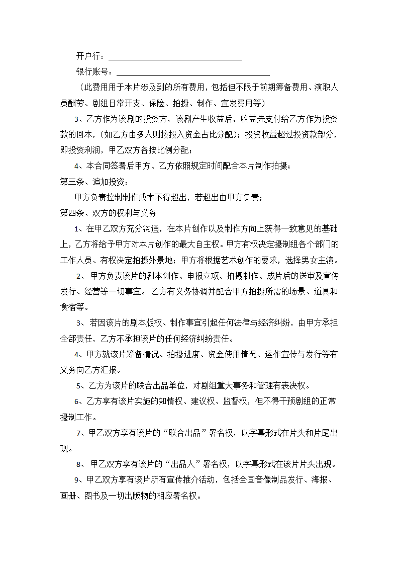 新媒体电影投资合作合同.docx第2页