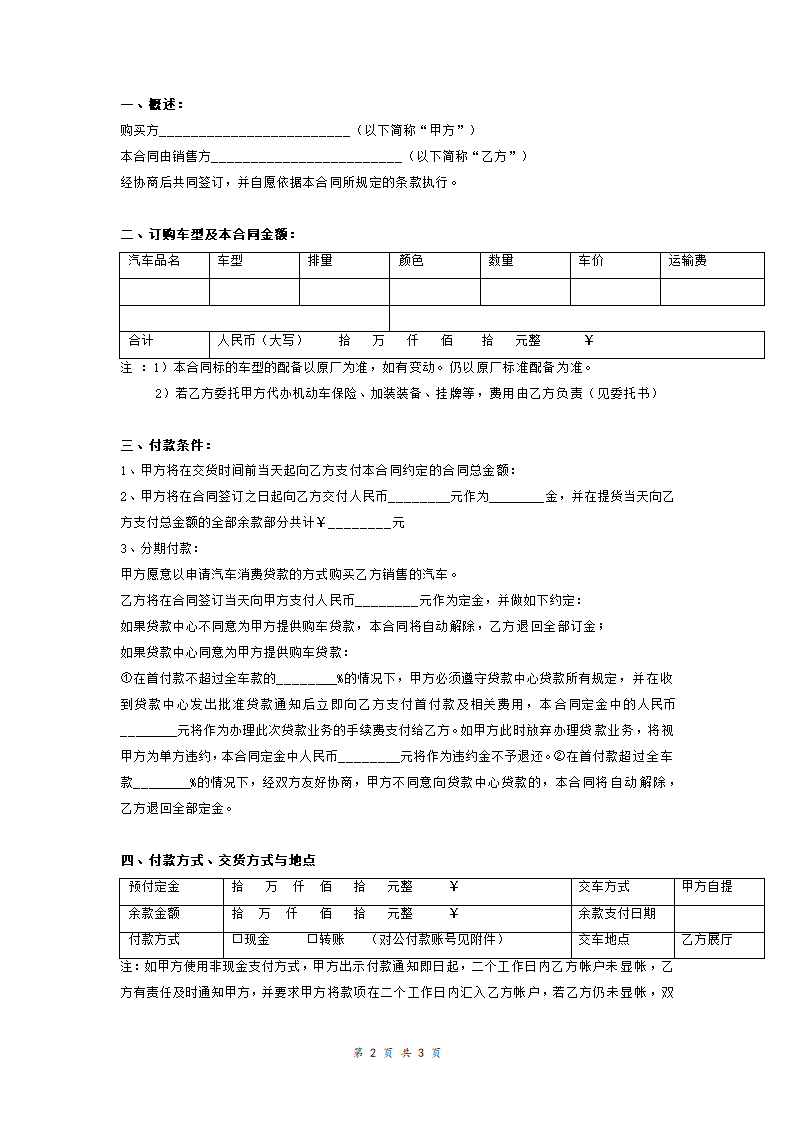 汽车购销合同.doc第2页