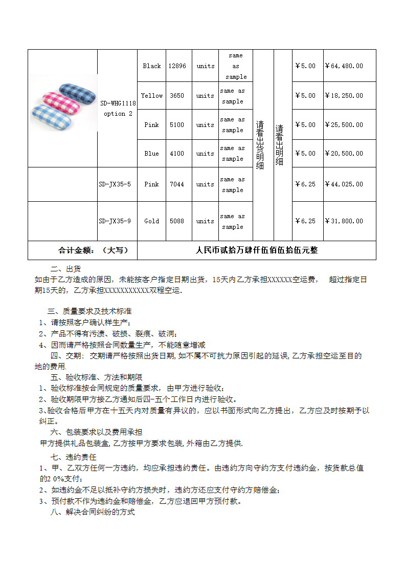 买卖购销合同.docx第2页