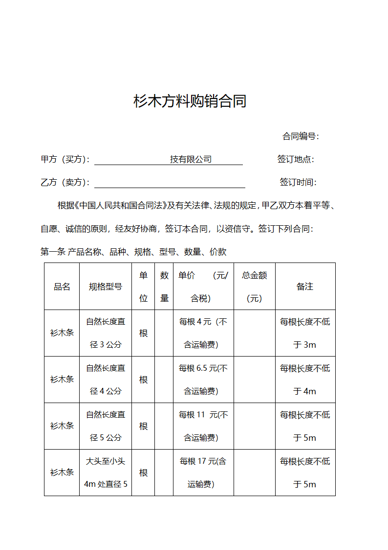 木材购销合同.doc第2页