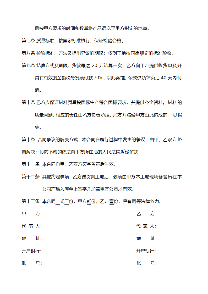 木材购销合同.doc第4页