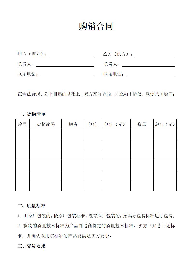 购销合同.docx第2页