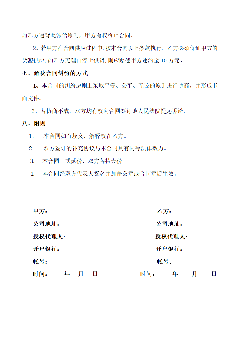 钢材购销合同范本.docx第3页