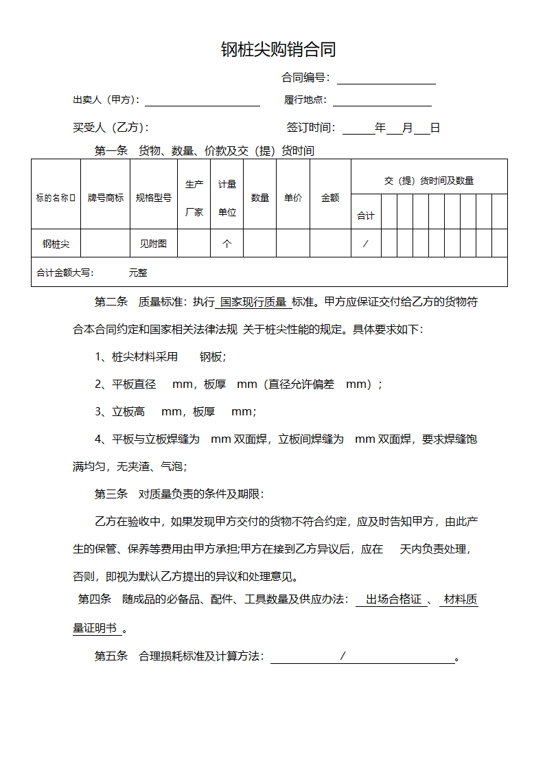 钢桩尖购销合同.docx