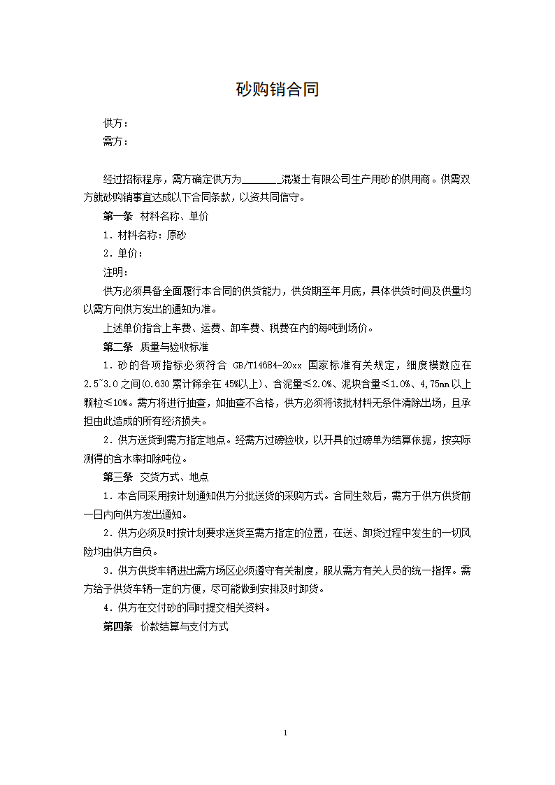 砂购销合同.docx