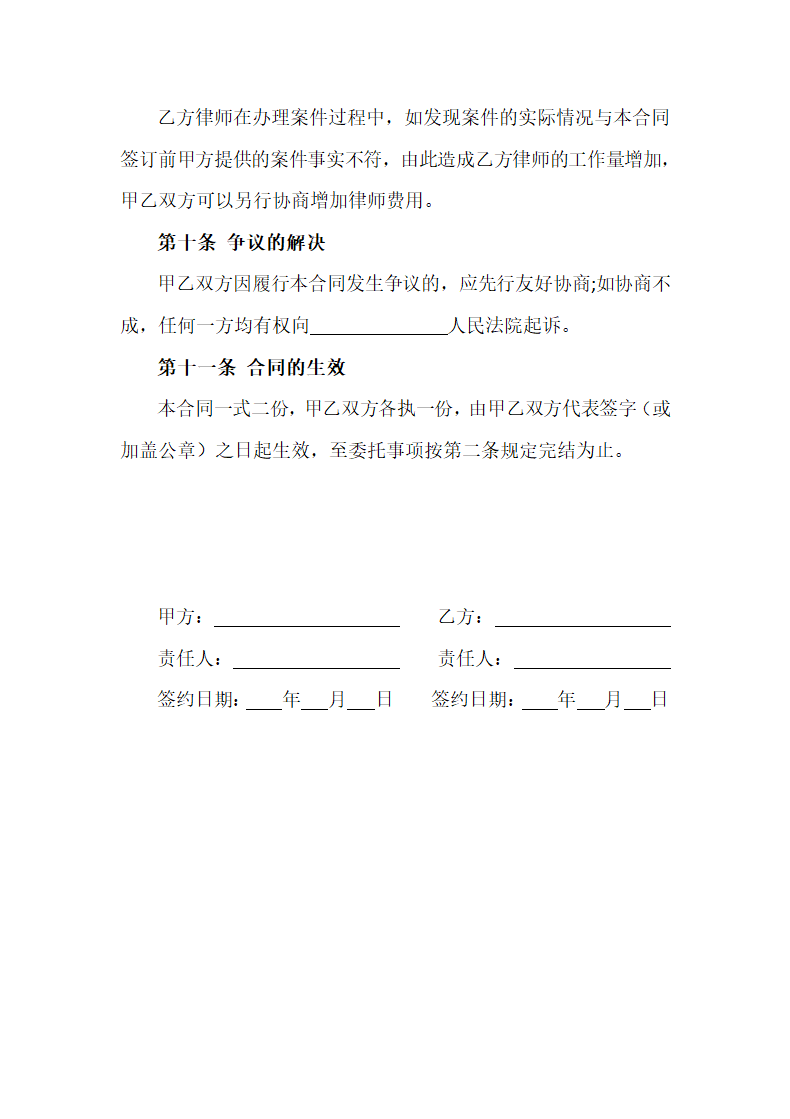 邢事案件委托代理合同.docx第5页