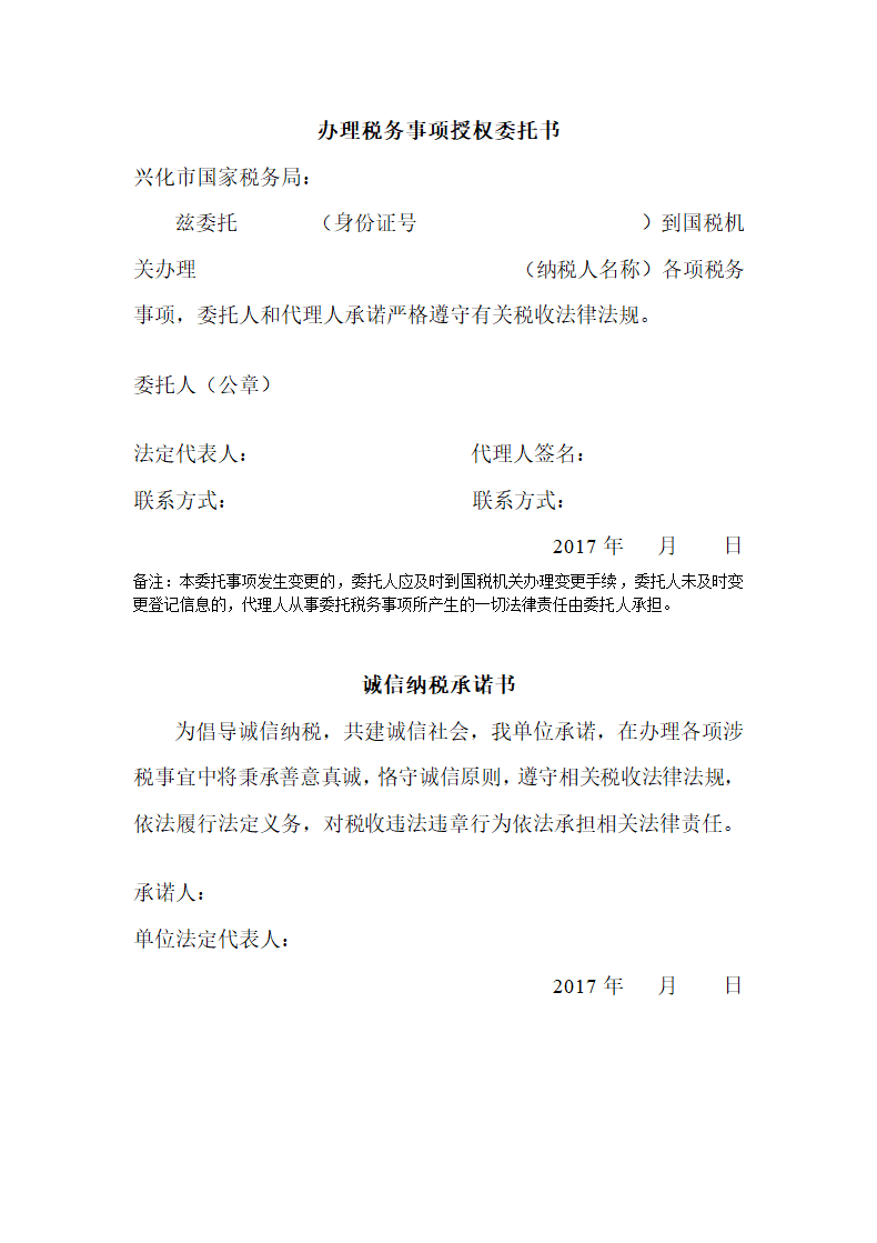 办理税务事项授权委托书.docx