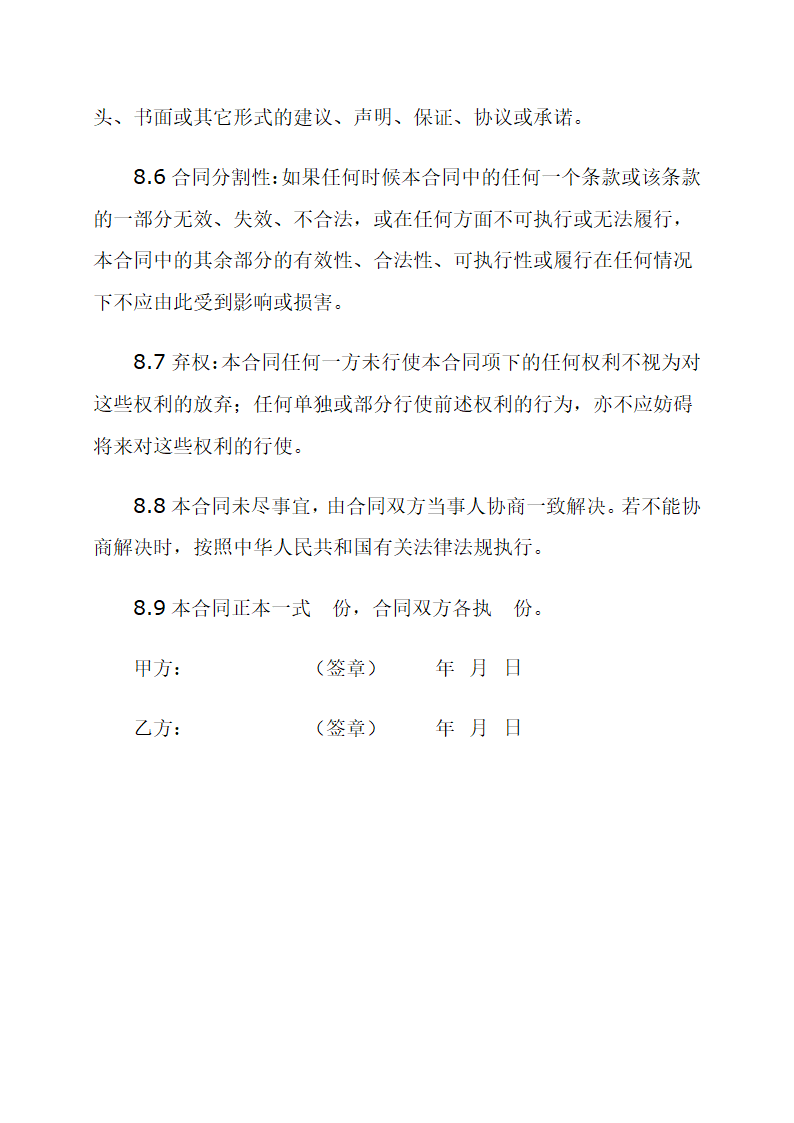 国际货物运输委托代理合同.docx第11页