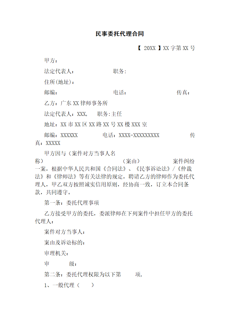 民事诉讼委托代理合同.doc第2页