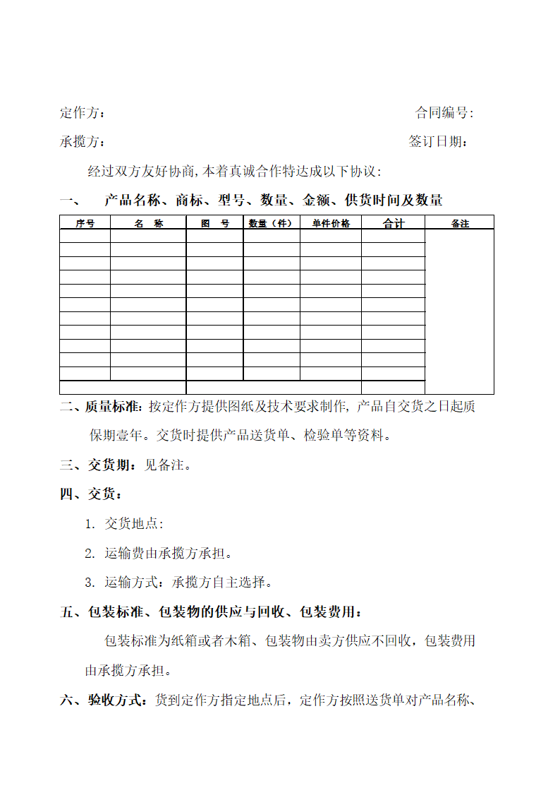 加工揽承合同.docx第2页