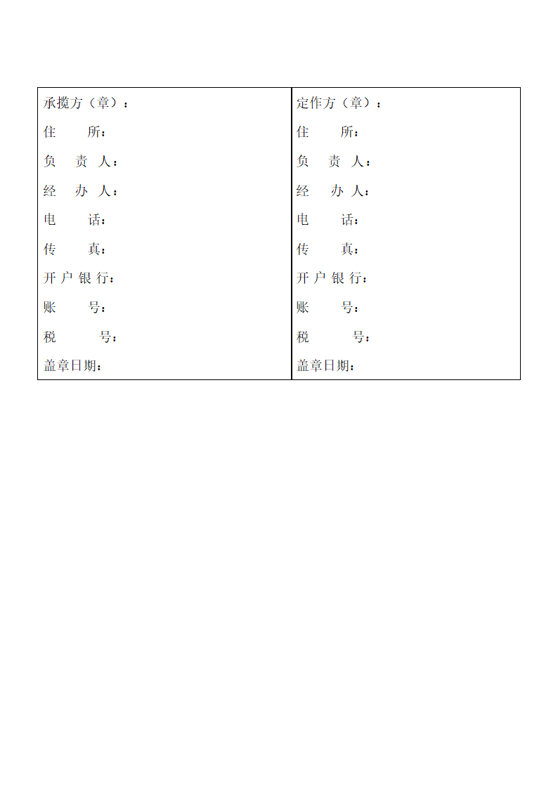 加工揽承合同.docx第4页