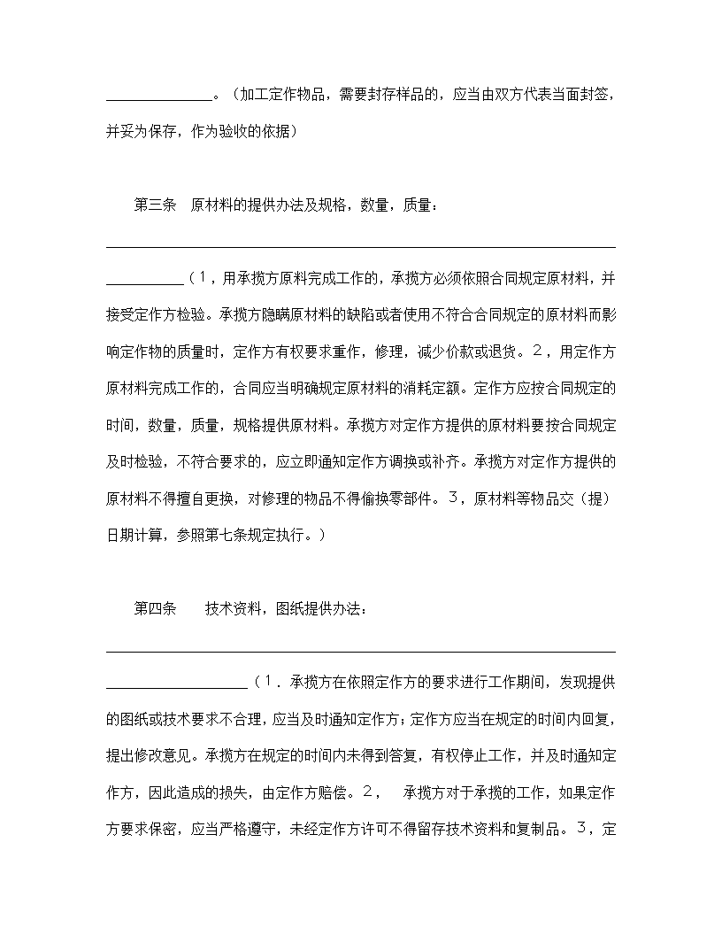 机械加工承揽协议合同书标准模板.doc第2页