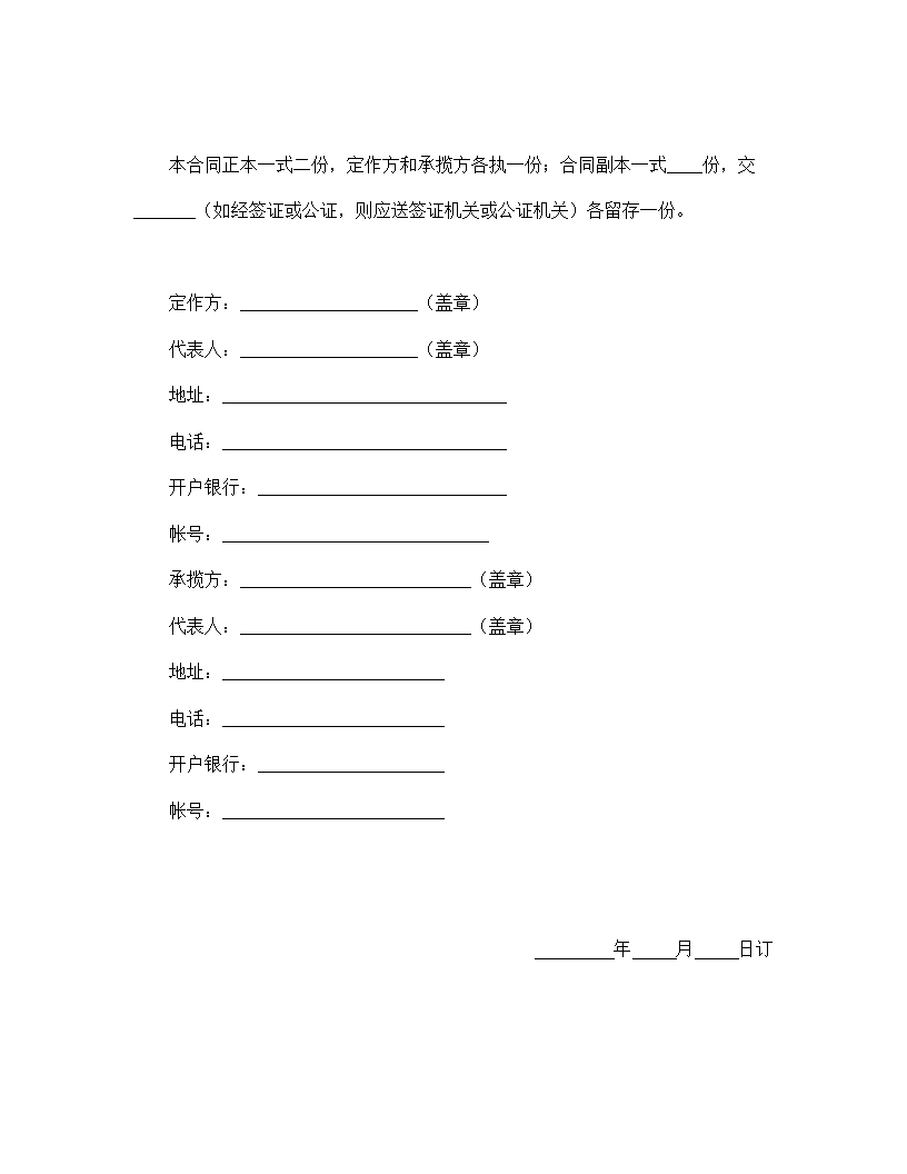 机械加工承揽协议合同书标准模板.doc第9页