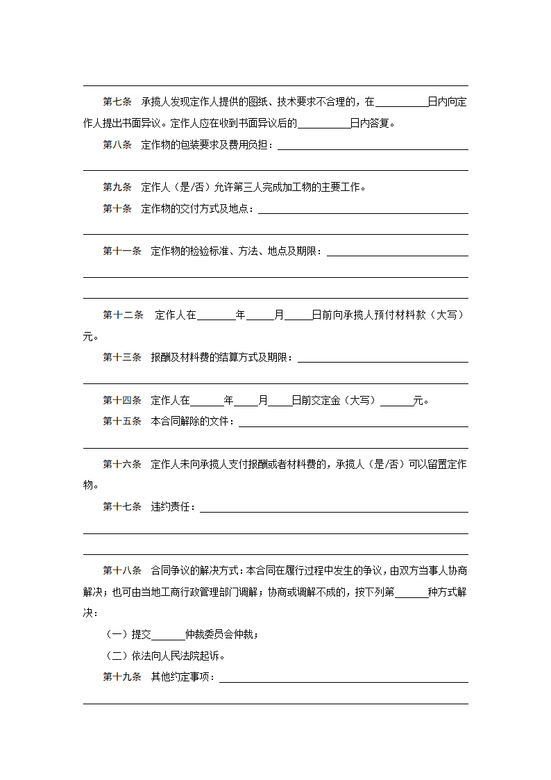 定作合同.docx第2页