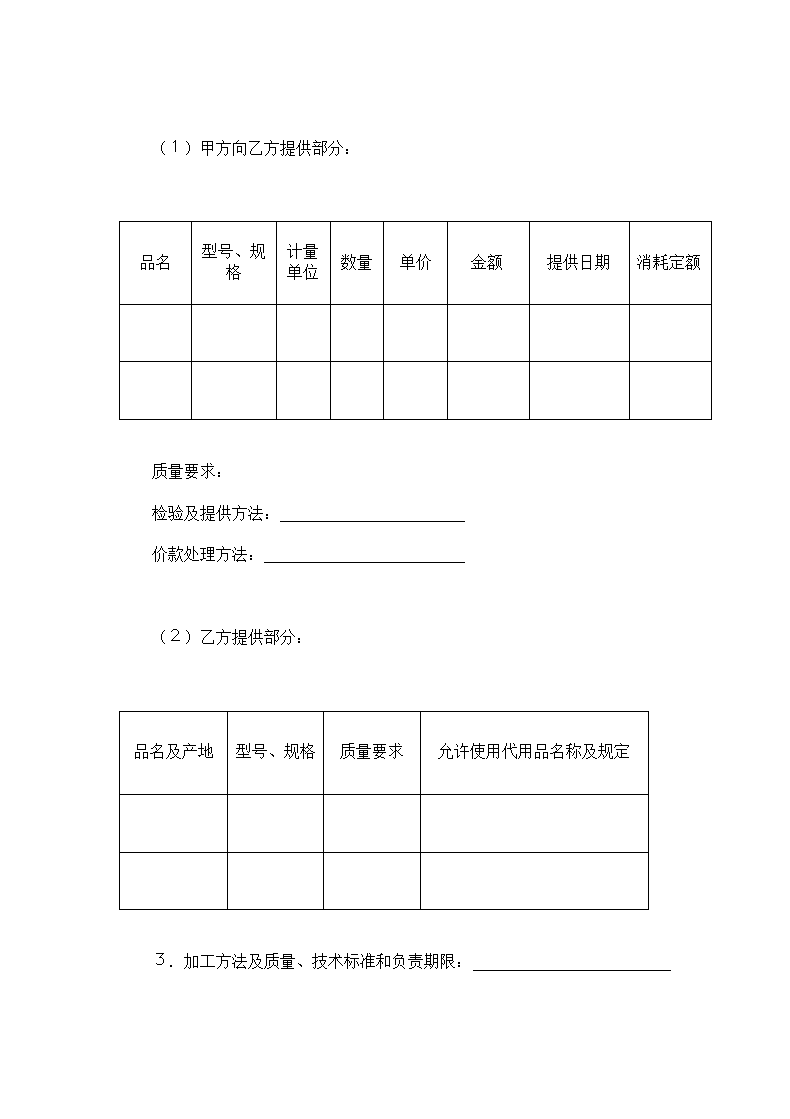 承揽合同承揽合同.doc第2页