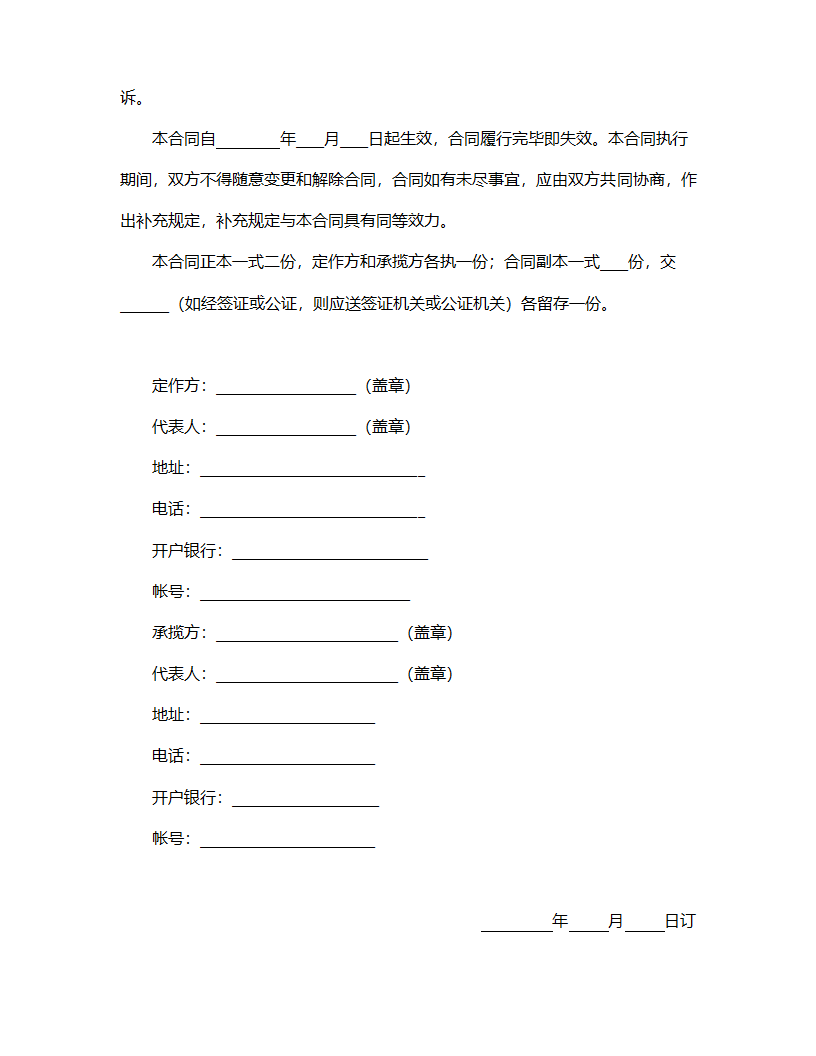 加工承揽合同范本.doc第7页