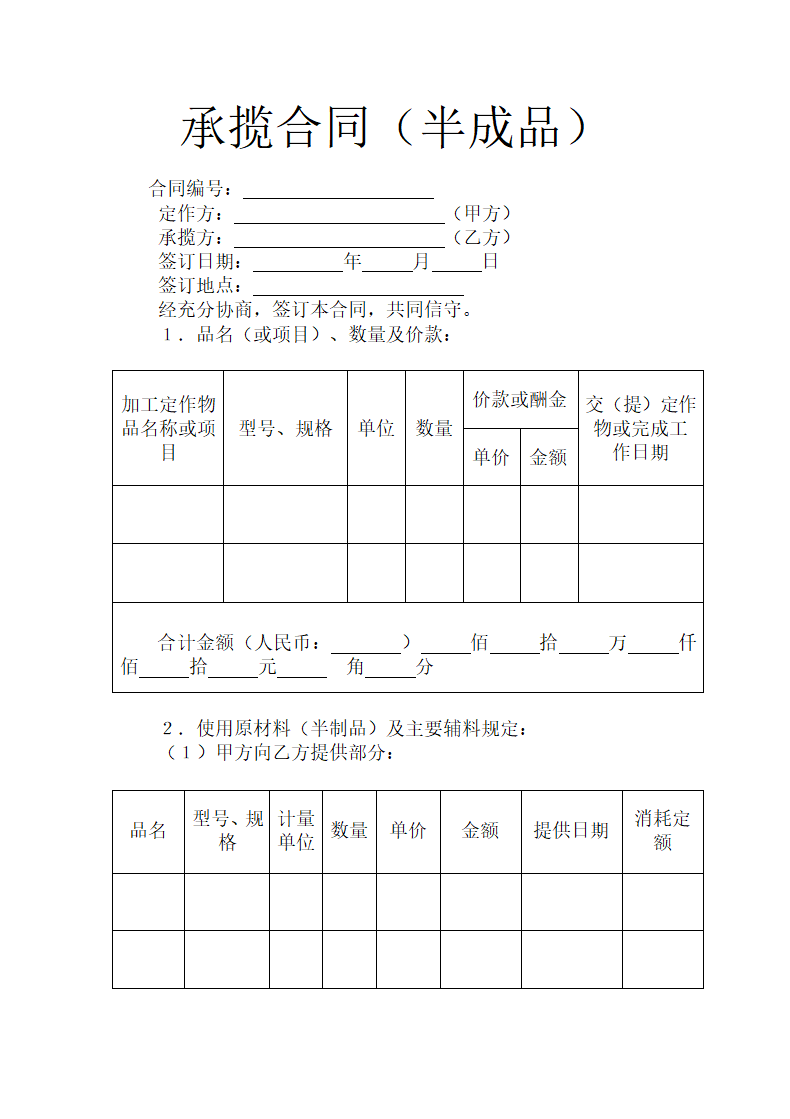 承揽合同（半成品）.docx第2页