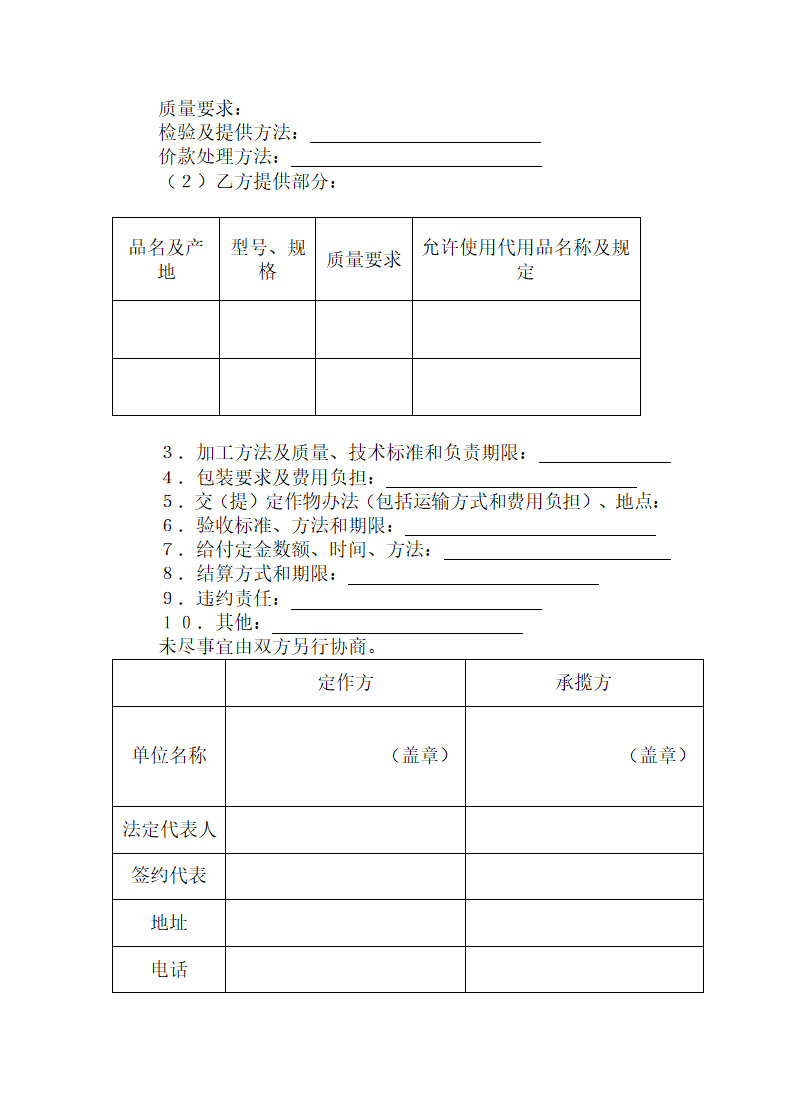 承揽合同（半成品）.docx第3页