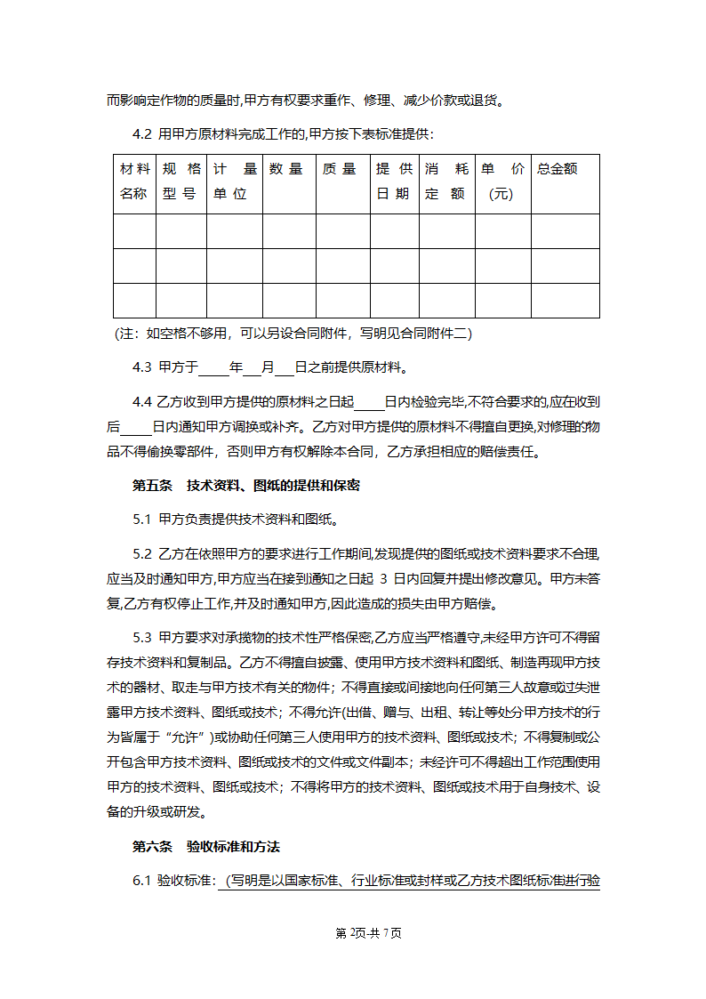 加工承揽合同.doc第2页