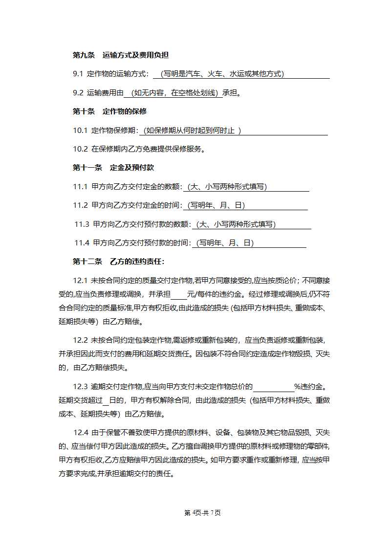 加工承揽合同.doc第4页