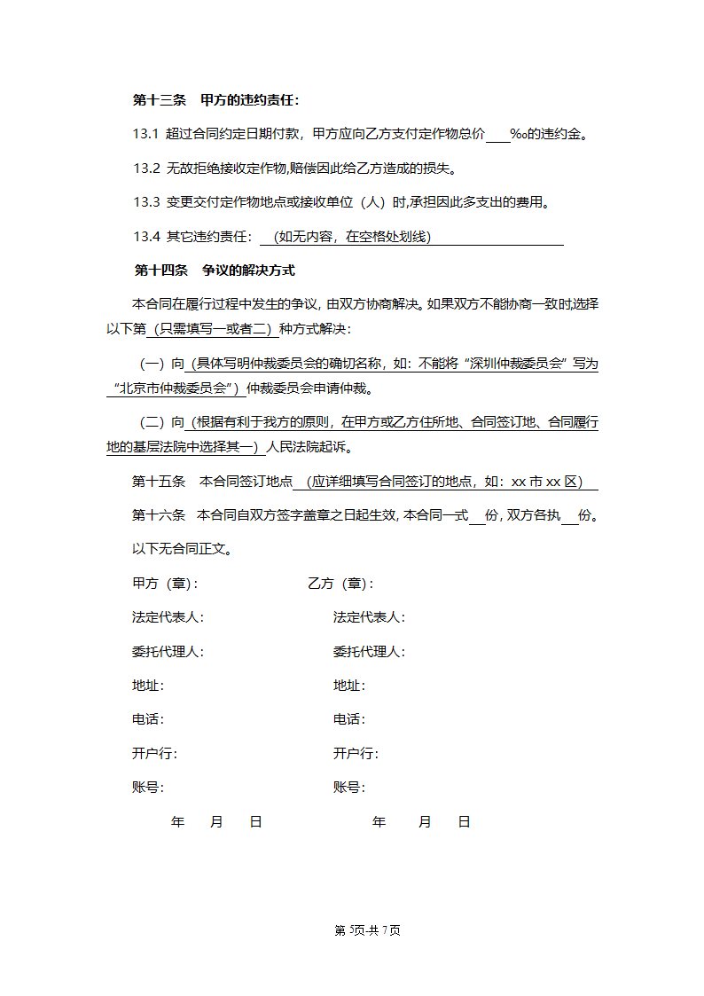 加工承揽合同.doc第5页