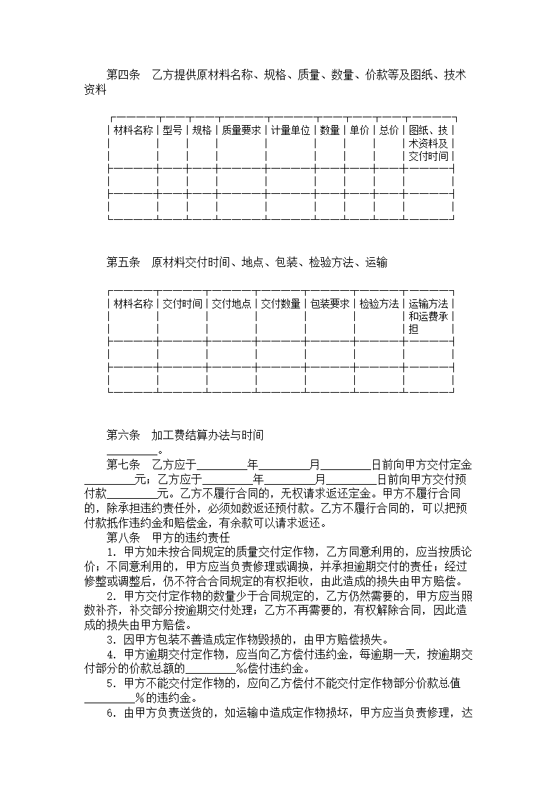 承揽加工合同.doc第2页