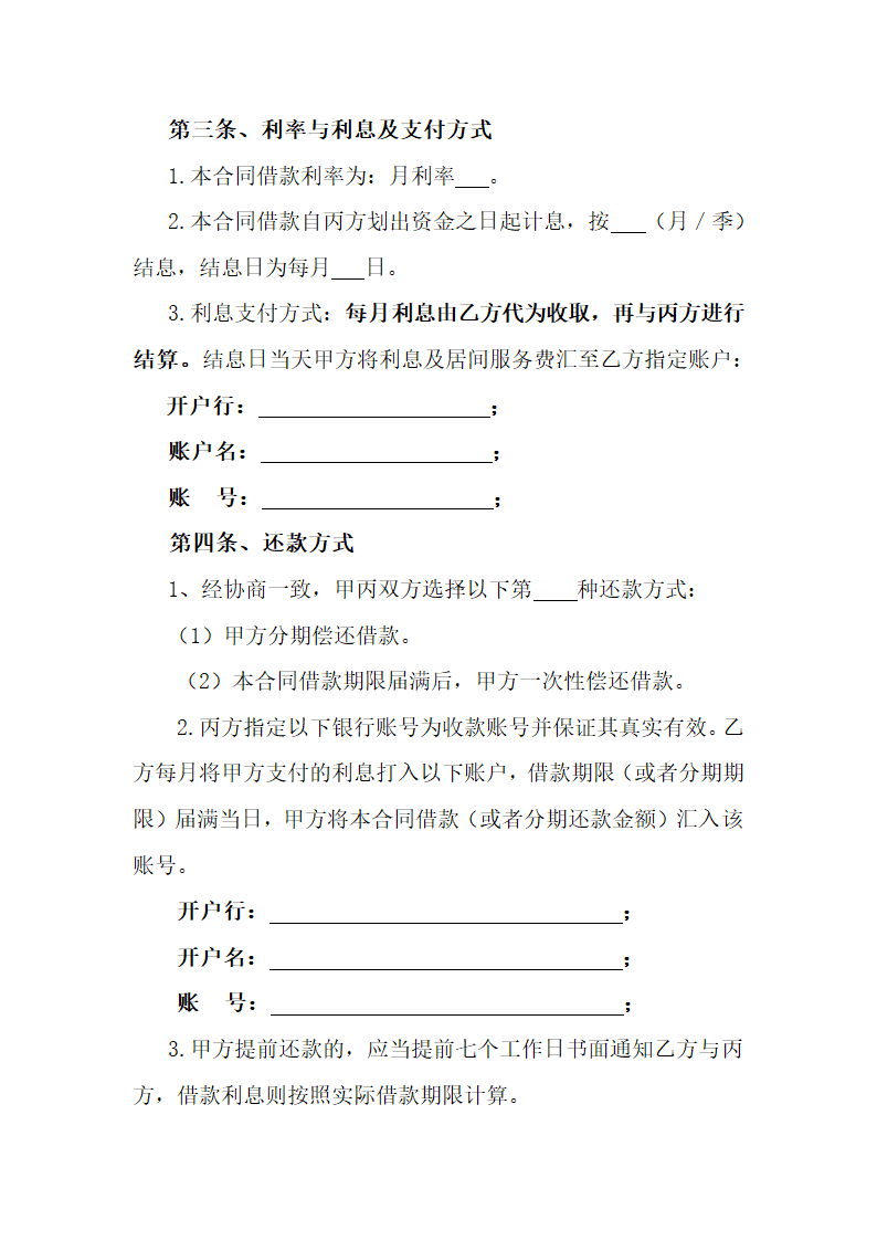 借款居间服务合同及借款合同.docx第7页