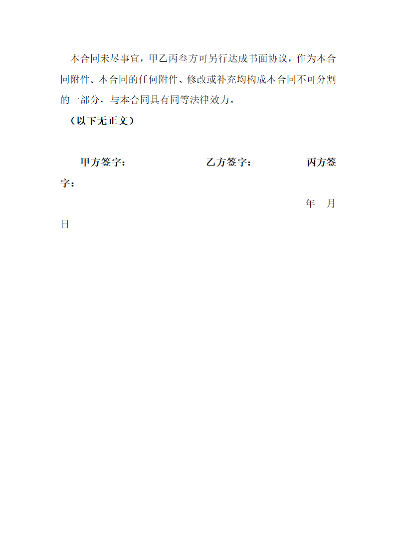 借款居间服务合同及借款合同.docx第12页