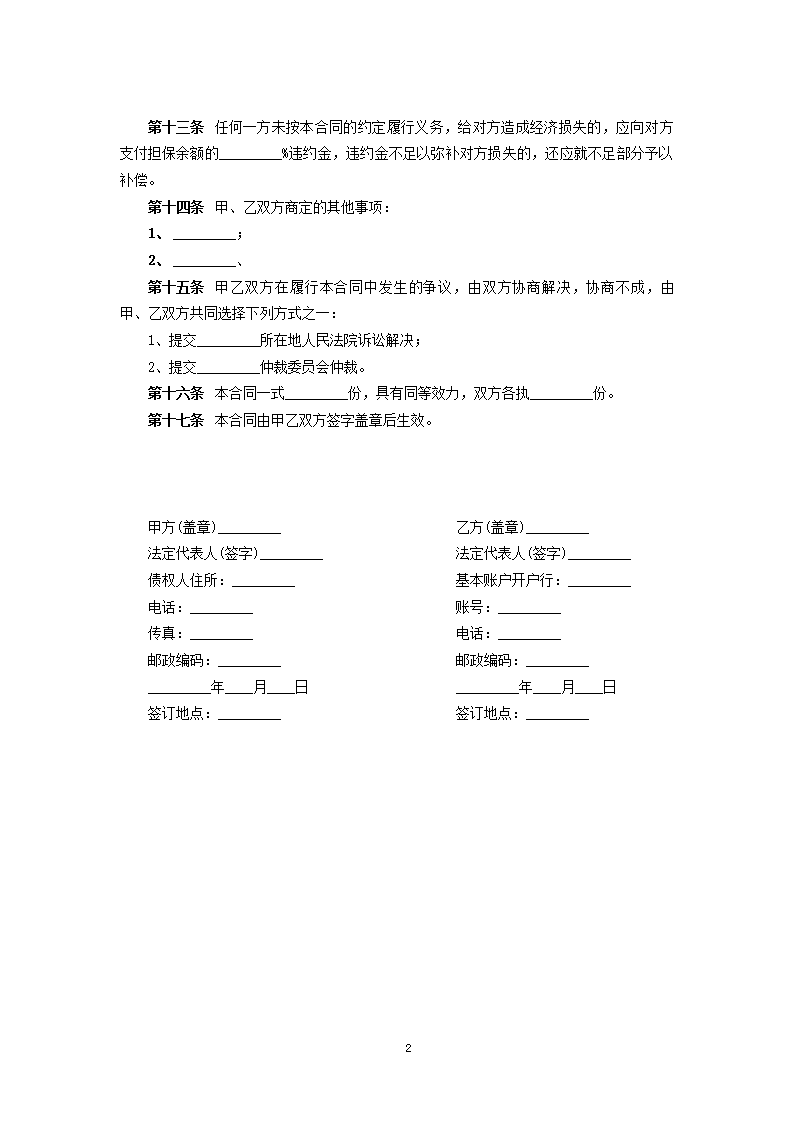 民间借贷个人担保合同样本.docx第2页