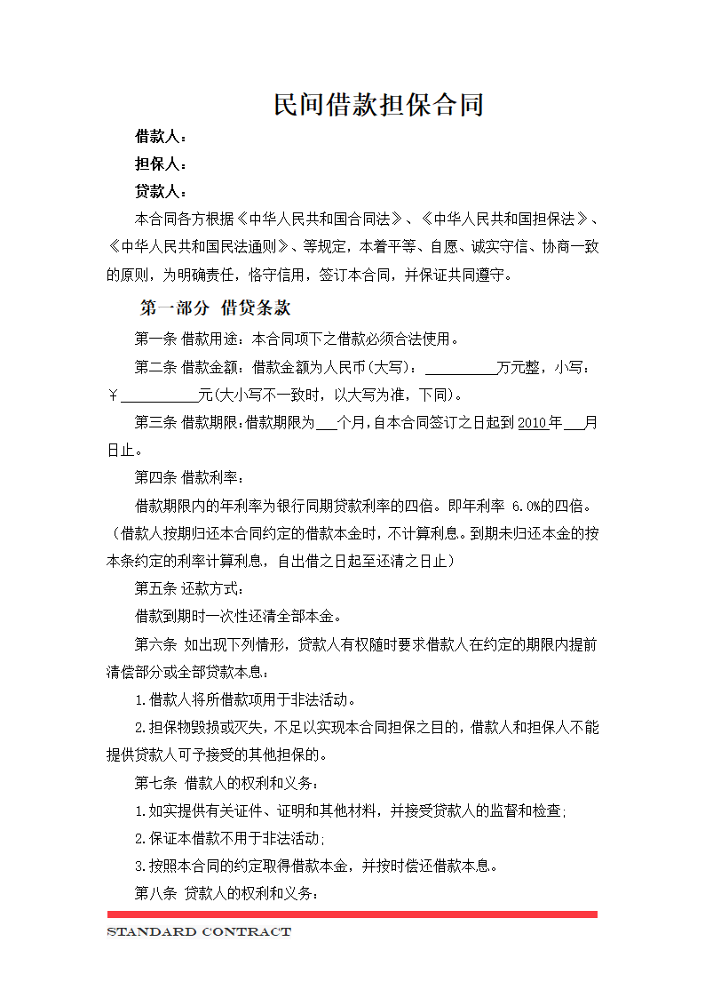 民间借款担保合同.docx第2页