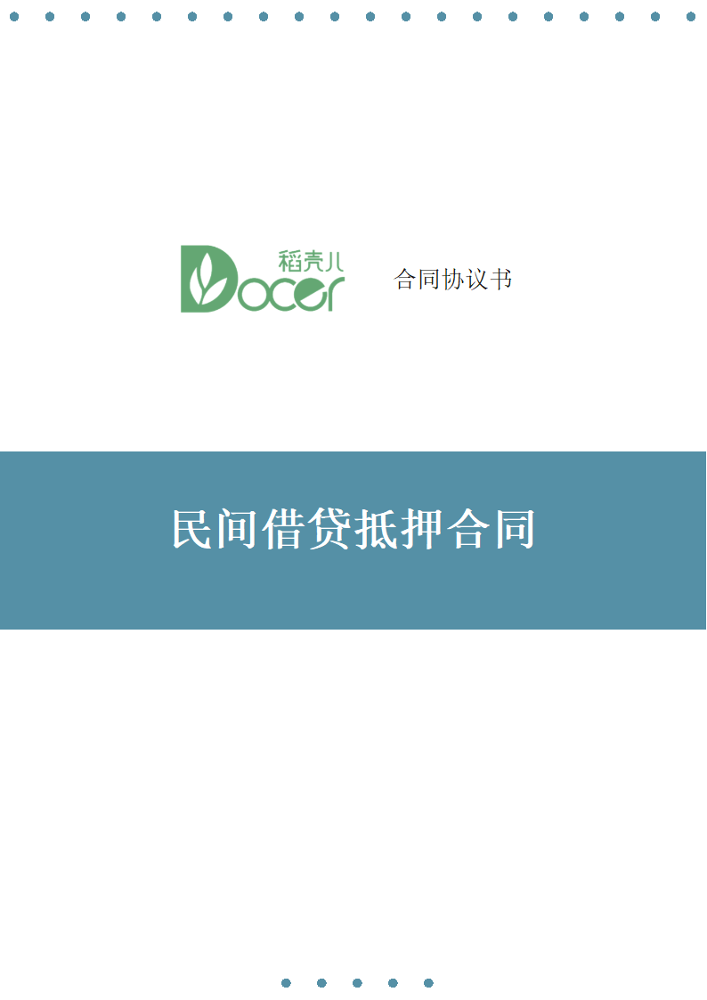 民间借贷抵押合同.docx