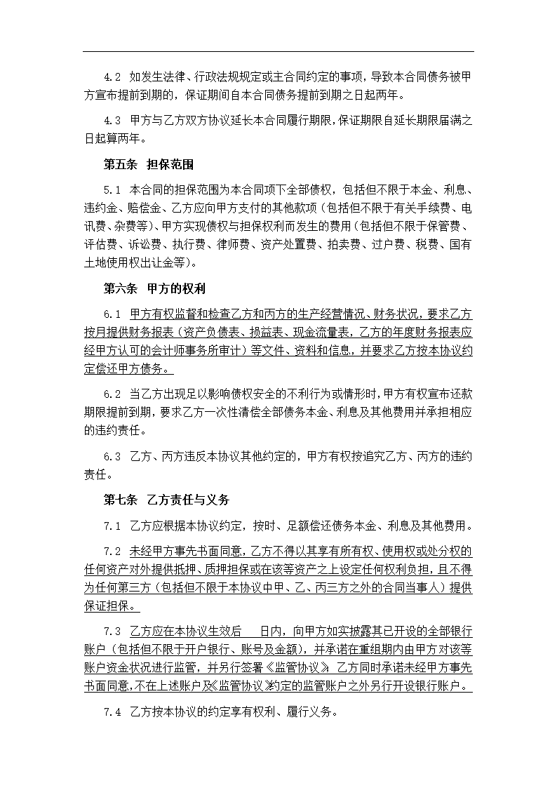 借贷合同.docx第4页