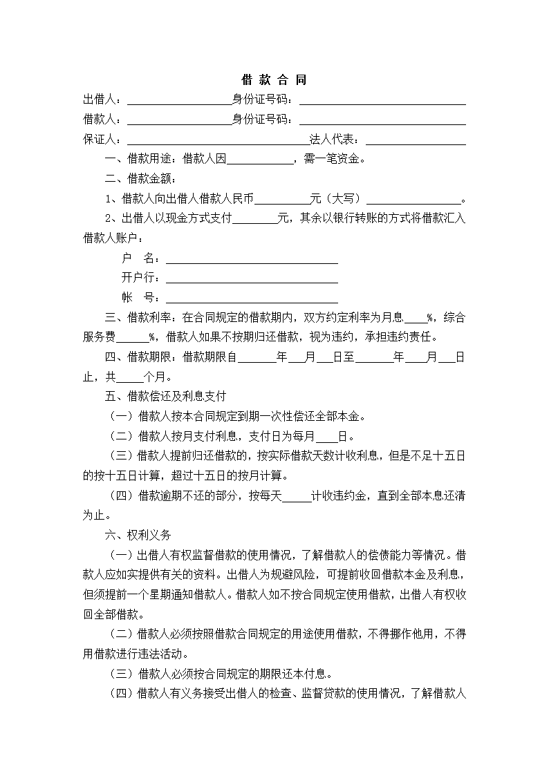 个人借款民间借款合同.docx第2页