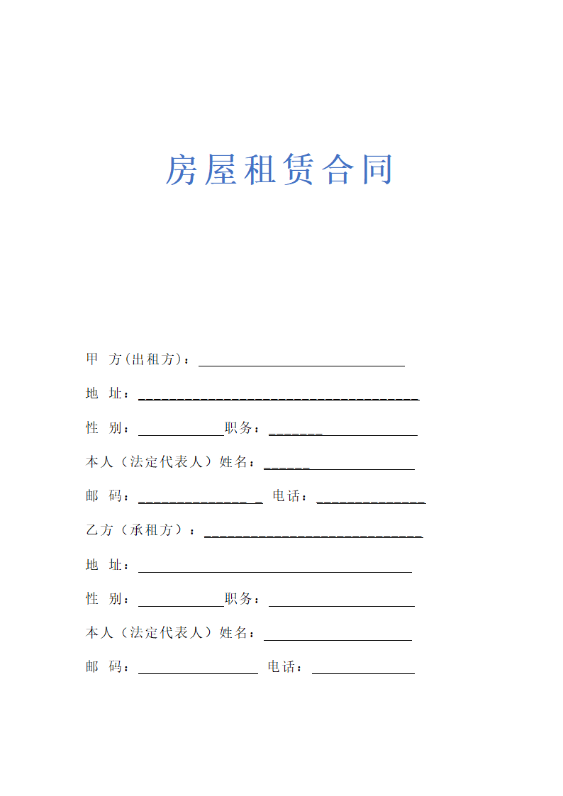 房屋租赁合同.doc