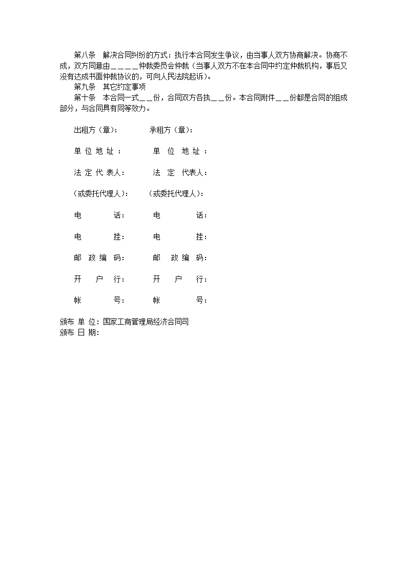 建筑施工物资租赁合同.doc第2页