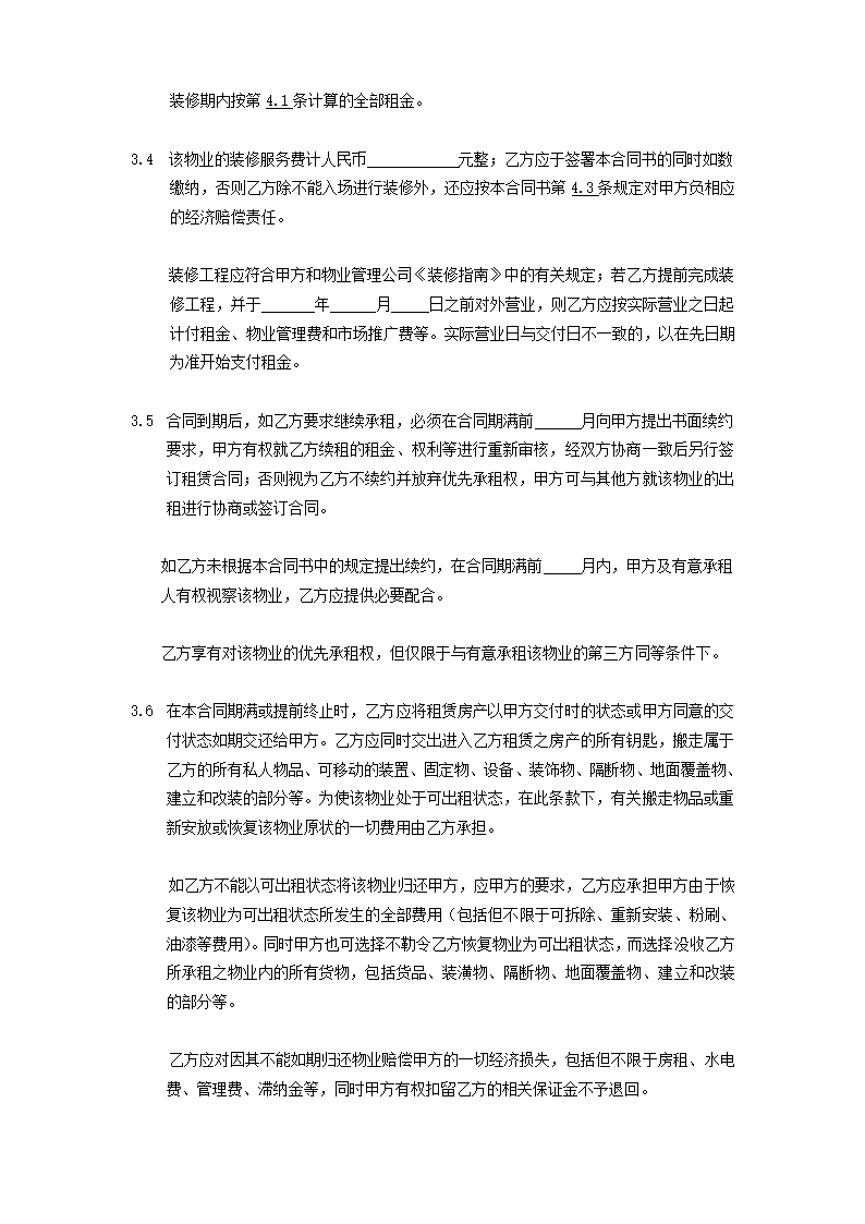 商铺租赁合同.doc第3页