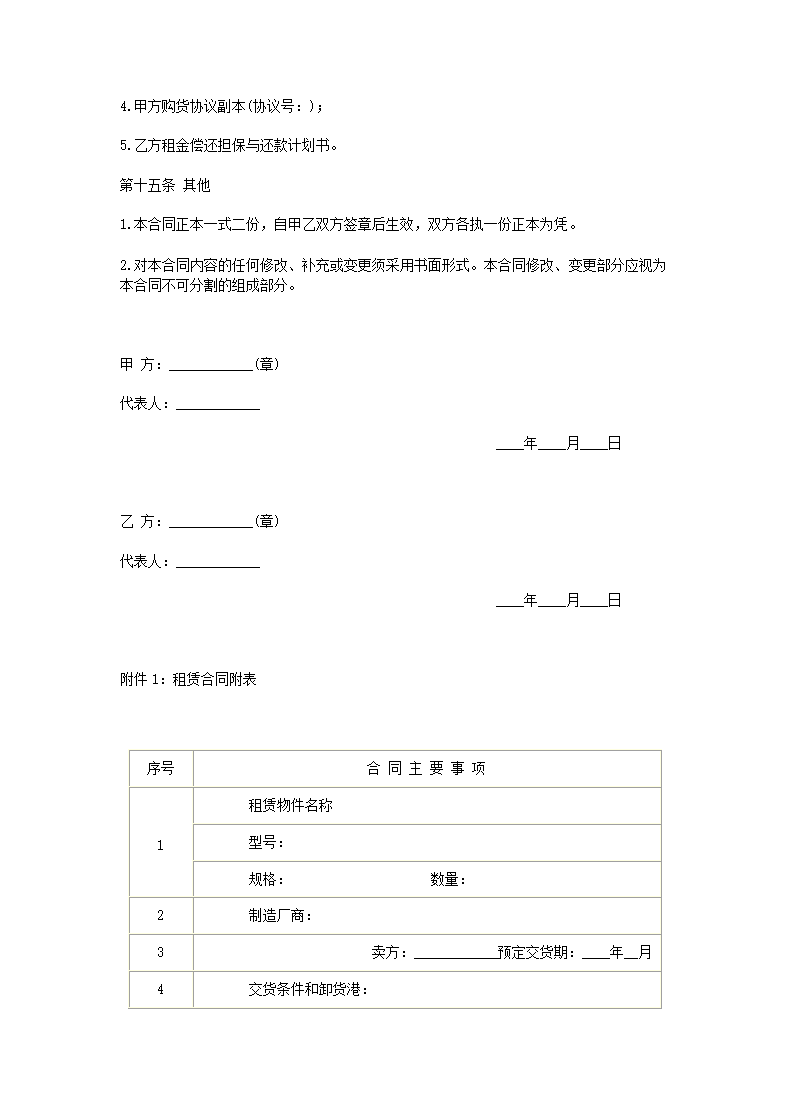 货物租赁合同.docx第6页