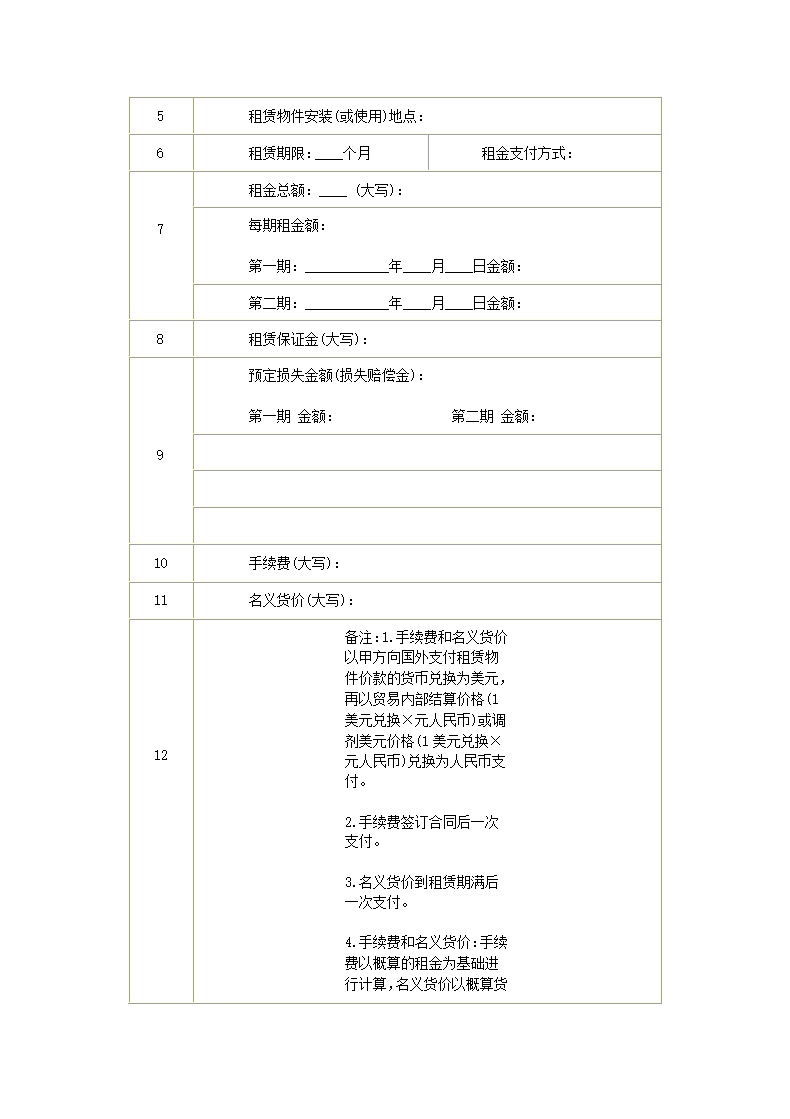 货物租赁合同.docx第7页