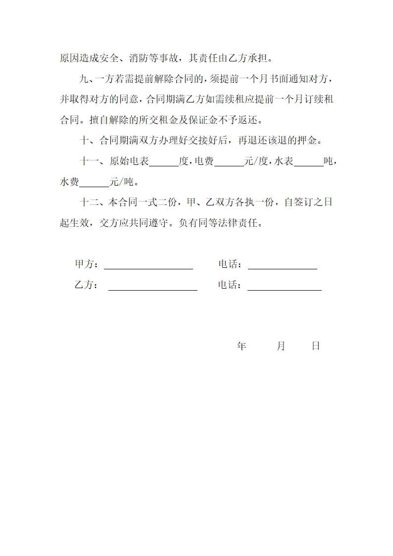 厂房租赁合同.docx第2页