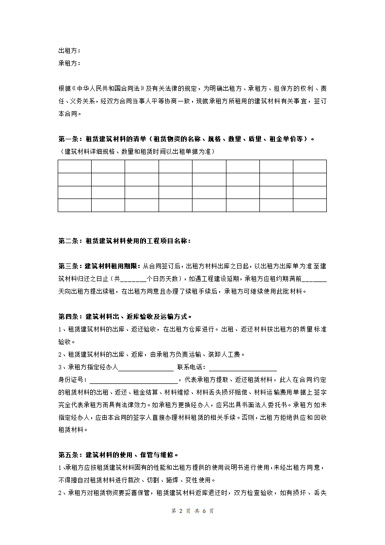 建筑材料租赁合同.doc第2页