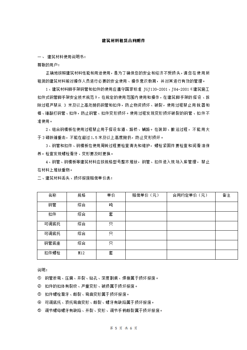 建筑材料租赁合同.doc第5页