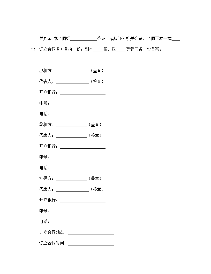 柜台租赁合同.doc第5页