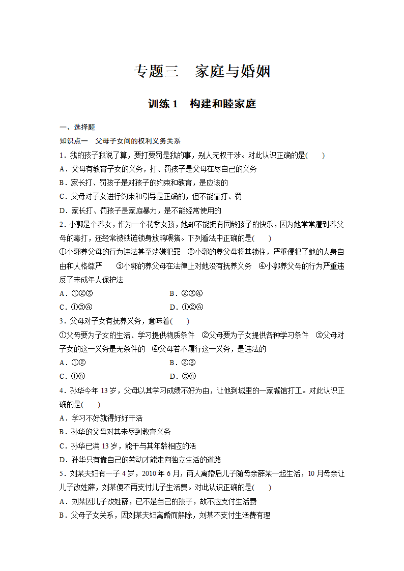 政治-人教版-选修5-课时作业8：5.1 构建和睦家庭.docx-第1课时 构建和睦家庭-专题五 家庭与婚姻-学案.docx