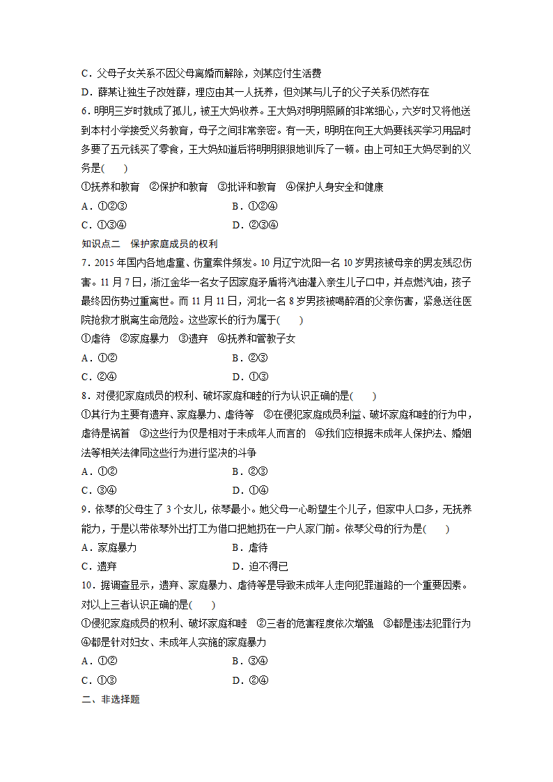 政治-人教版-选修5-课时作业8：5.1 构建和睦家庭.docx-第1课时 构建和睦家庭-专题五 家庭与婚姻-学案.docx第2页